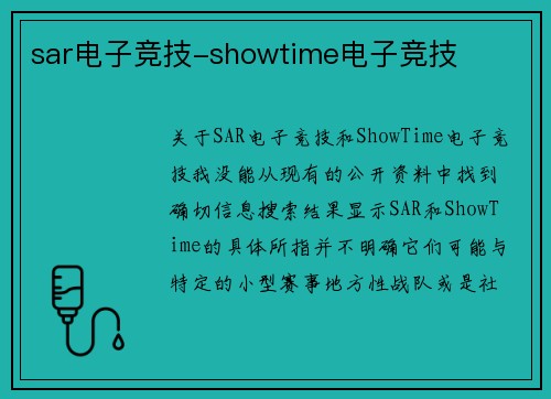 sar电子竞技-showtime电子竞技