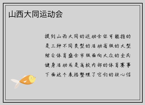 山西大同运动会
