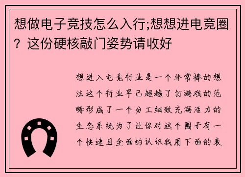 想做电子竞技怎么入行;想想进电竞圈？这份硬核敲门姿势请收好