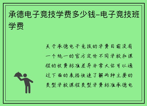 承德电子竞技学费多少钱-电子竞技班学费