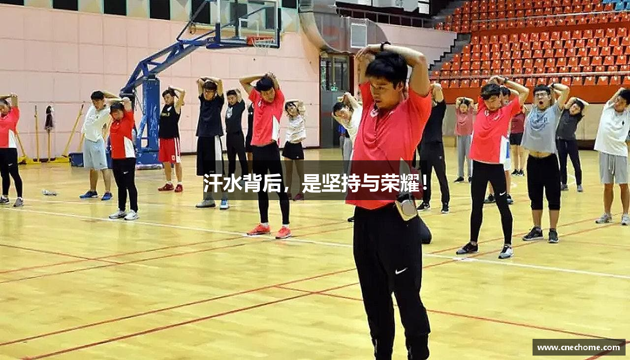 汗水背后，是坚持与荣耀！